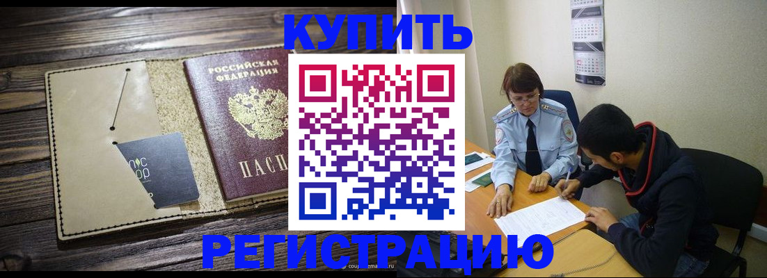 прописка штамп в Камчатском крае